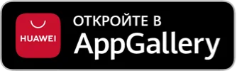 Найти в AppGallery